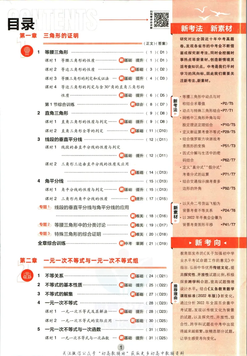 《初中必刷题八年级下册数学北师版_2、2025初中必刷题合集_初中必刷题23+24+25上册_2023版》第5页预览