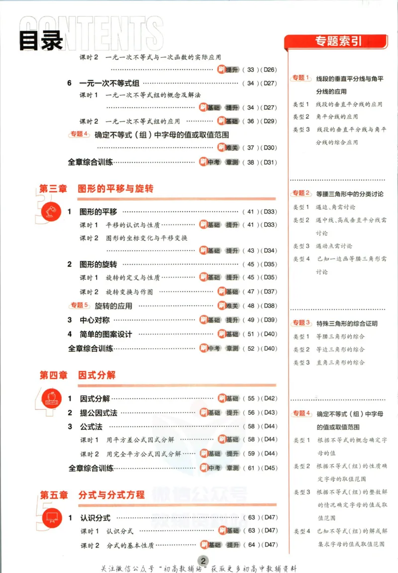 《初中必刷题八年级下册数学北师版_2、2025初中必刷题合集_初中必刷题23+24+25上册_2023版》第6页预览