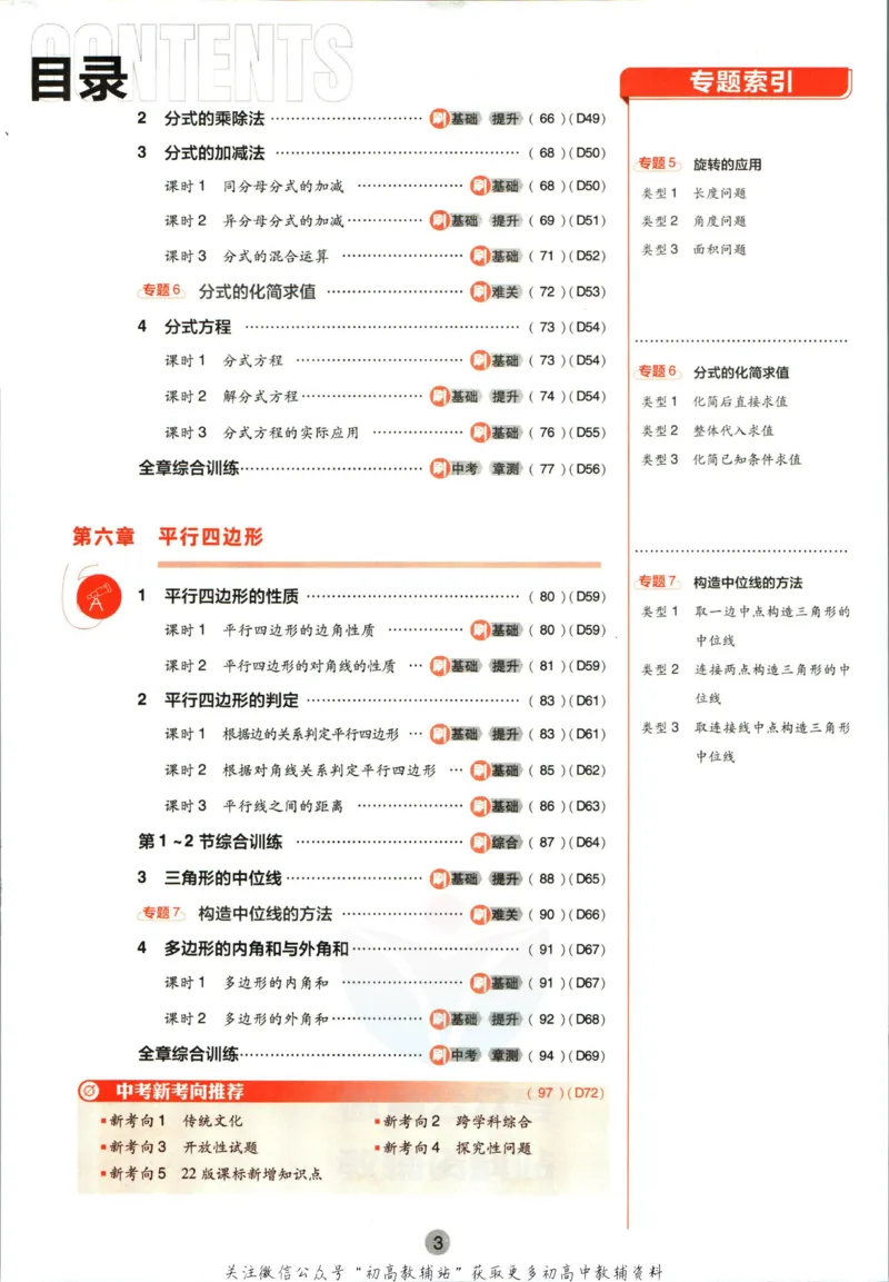 《初中必刷题八年级下册数学北师版_2、2025初中必刷题合集_初中必刷题23+24+25上册_2023版》第7页预览