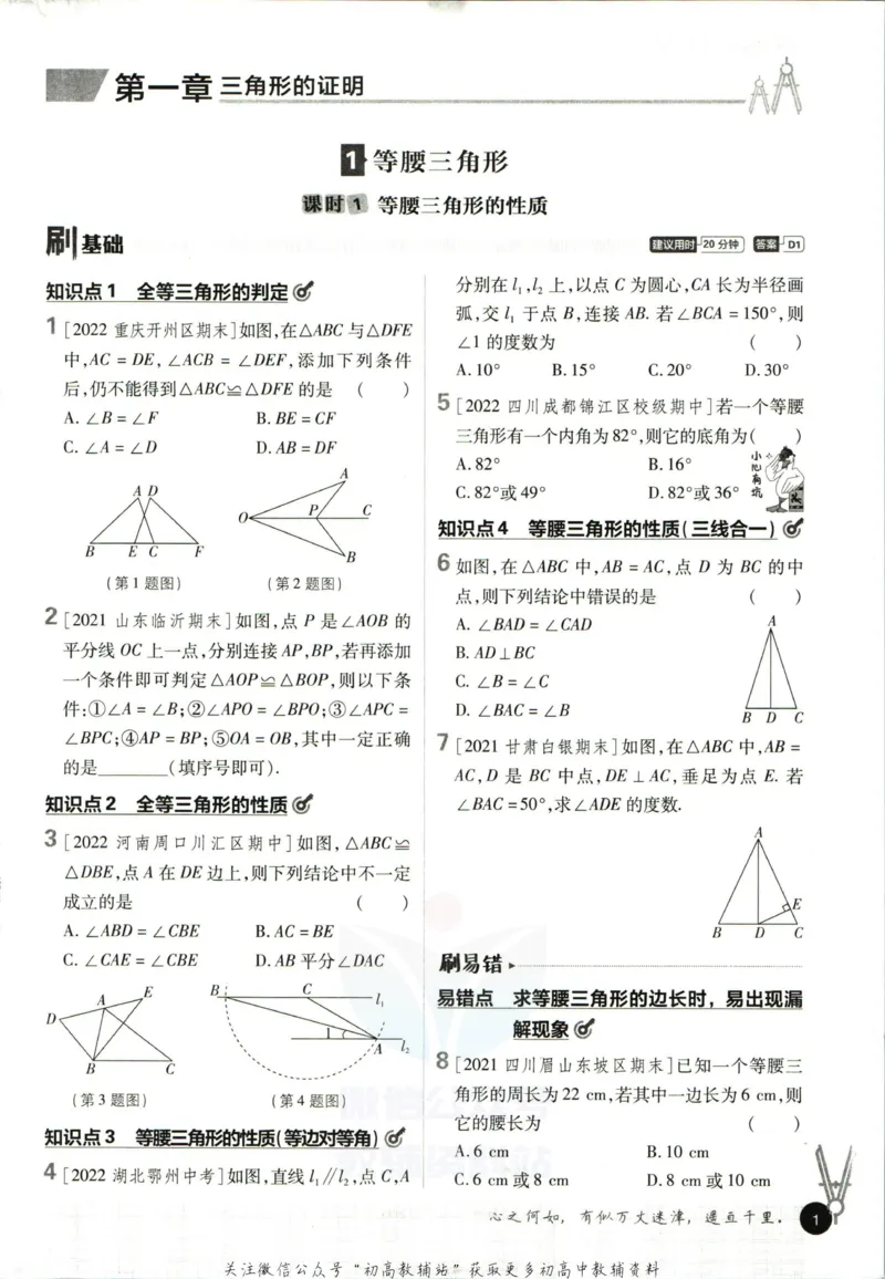《初中必刷题八年级下册数学北师版_2、2025初中必刷题合集_初中必刷题23+24+25上册_2023版》第9页预览
