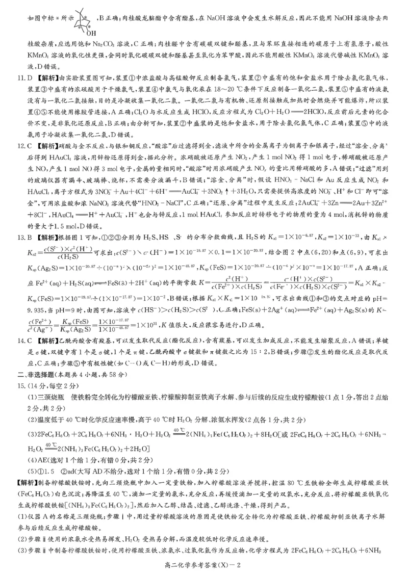 《湖南湘东教学联盟2026年高二下学期7月期末考试化学答案_小初高学习资料合集(每天更新)_2026年7月高中化学试题汇编_0721化学_湖南湘东教学联盟2026年高二下学期7月期末考试化学试题+答案》第2页预览
