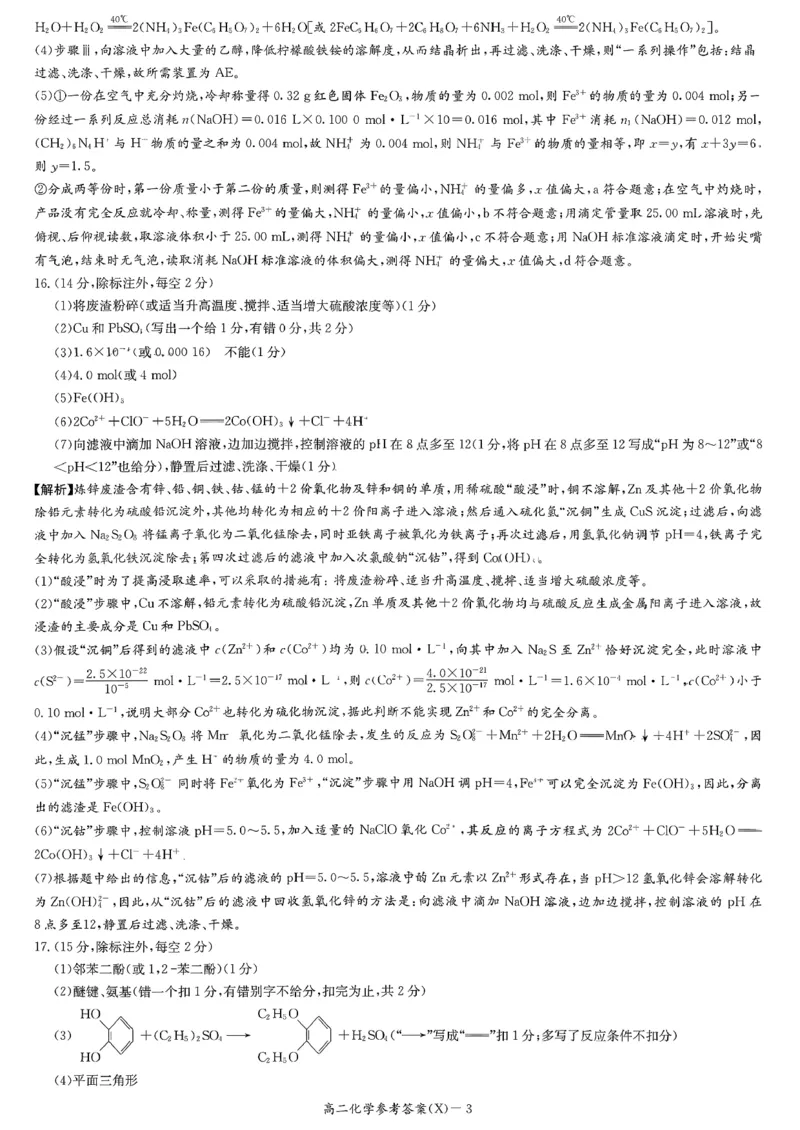 《湖南湘东教学联盟2026年高二下学期7月期末考试化学答案_小初高学习资料合集(每天更新)_2026年7月高中化学试题汇编_0721化学_湖南湘东教学联盟2026年高二下学期7月期末考试化学试题+答案》第3页预览