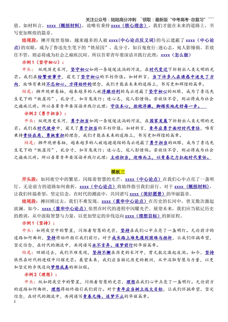 《专题1.6作文开头结尾救命模板：直接默写，稳拿一类文_专项复习_2026年-语文专项复习_2026年高考语文议论文写作秘籍-G391_资料》第2页预览