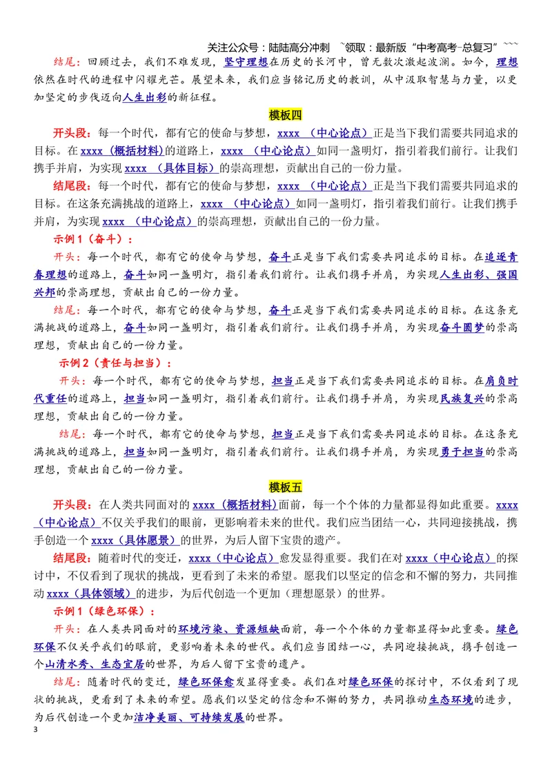 《专题1.6作文开头结尾救命模板：直接默写，稳拿一类文_专项复习_2026年-语文专项复习_2026年高考语文议论文写作秘籍-G391_资料》第3页预览