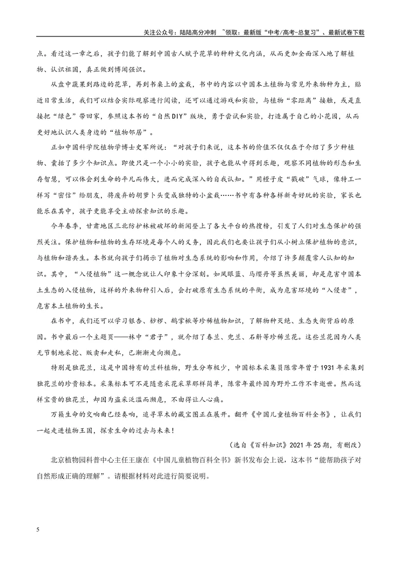 《专题06实用类文本阅读之鉴赏评价、比较异同-（全国通用）（原卷版）_专项复习_2024年_2024年高考语文真题题源解密名校模拟题必备知识全国通用_资料》第5页预览