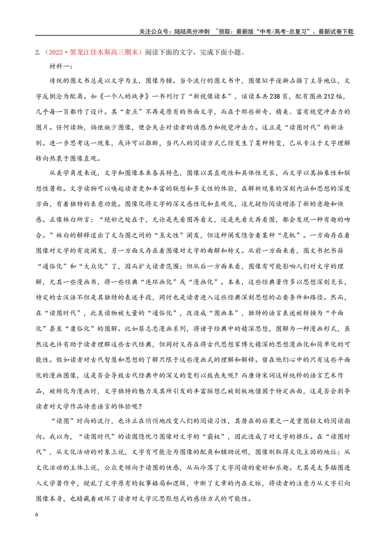 《专题06实用类文本阅读之鉴赏评价、比较异同-（全国通用）（原卷版）_专项复习_2024年_2024年高考语文真题题源解密名校模拟题必备知识全国通用_资料》第6页预览