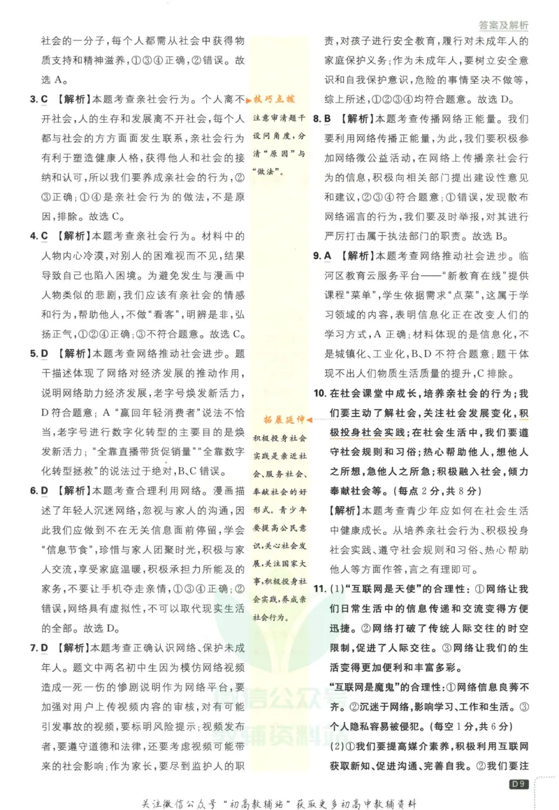 《初中必刷题八年级上册道德与法治人教版答案_2、2025初中必刷题合集_初中必刷题23+24+25上册_2023版》第10页预览