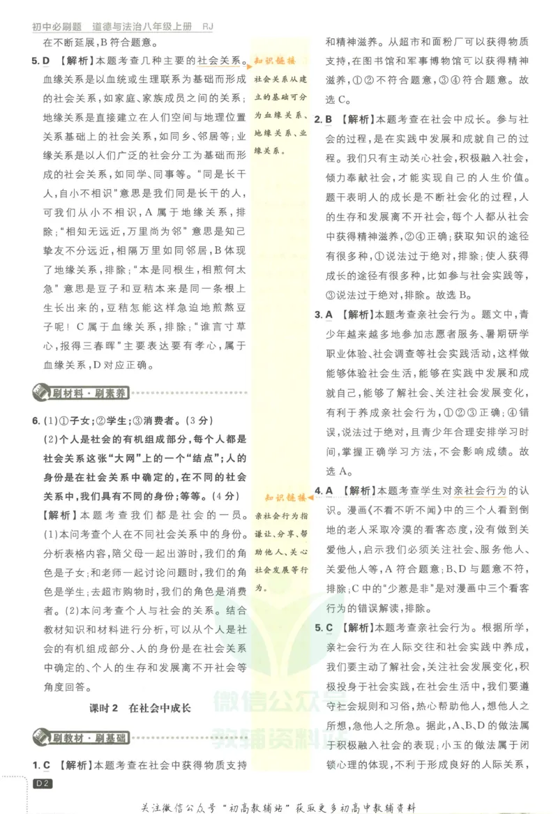 《初中必刷题八年级上册道德与法治人教版答案_2、2025初中必刷题合集_初中必刷题23+24+25上册_2023版》第3页预览