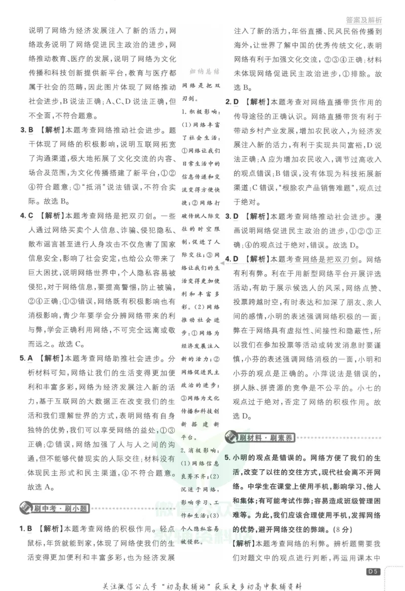 《初中必刷题八年级上册道德与法治人教版答案_2、2025初中必刷题合集_初中必刷题23+24+25上册_2023版》第6页预览
