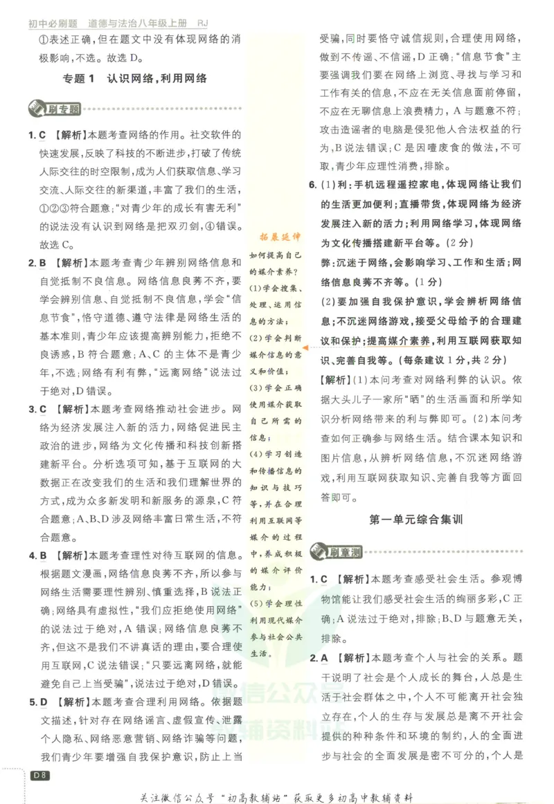 《初中必刷题八年级上册道德与法治人教版答案_2、2025初中必刷题合集_初中必刷题23+24+25上册_2023版》第9页预览