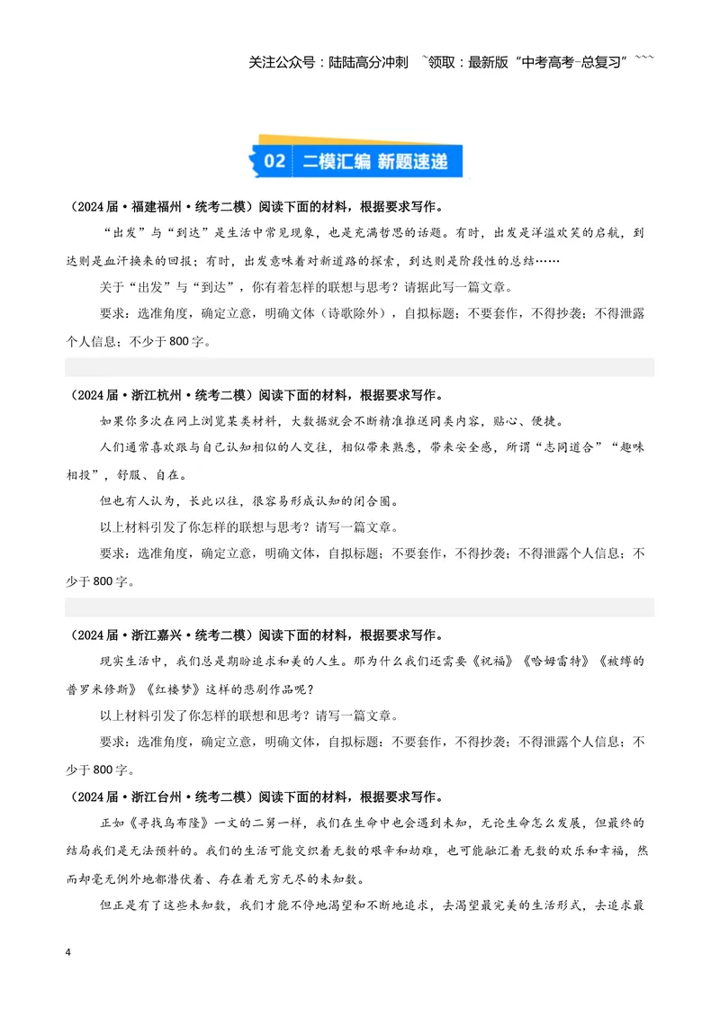 《专题08写作（学生版）（新高考通用）_专项复习_2026年-语文专项复习_2025年高考语文二模试题分类汇编（新高考专用）_2024版》第4页预览
