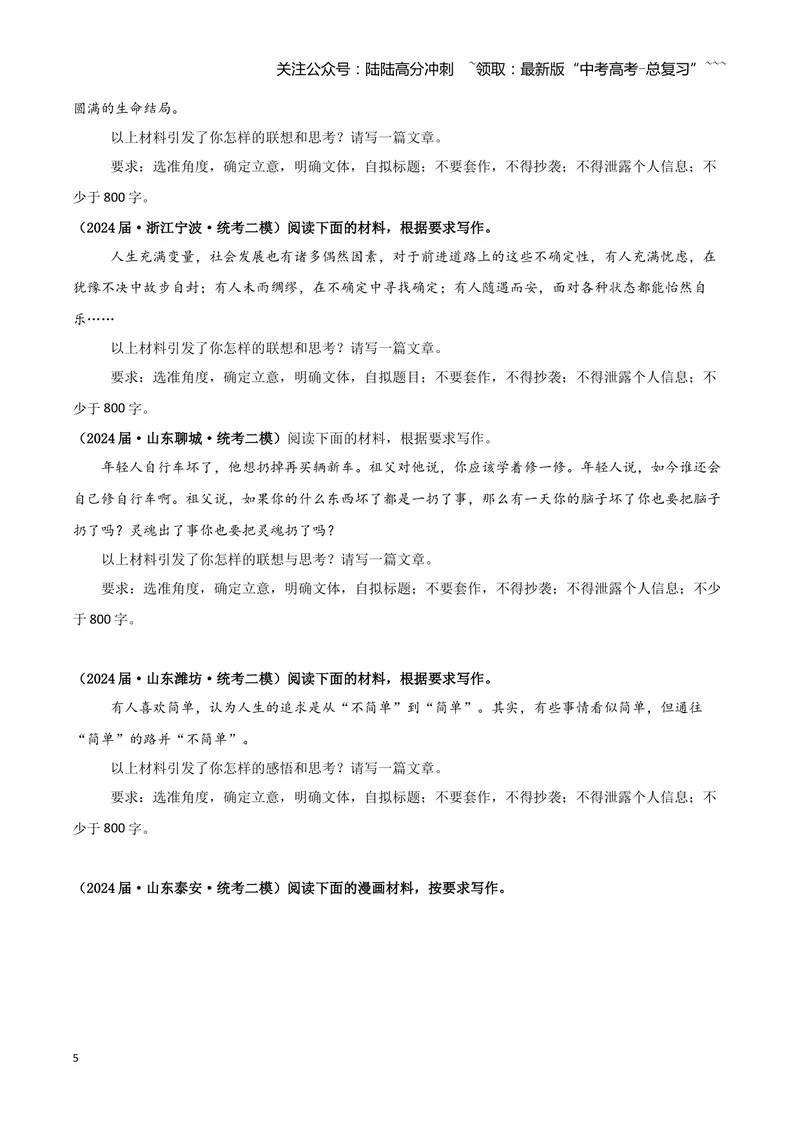 《专题08写作（学生版）（新高考通用）_专项复习_2026年-语文专项复习_2025年高考语文二模试题分类汇编（新高考专用）_2024版》第5页预览