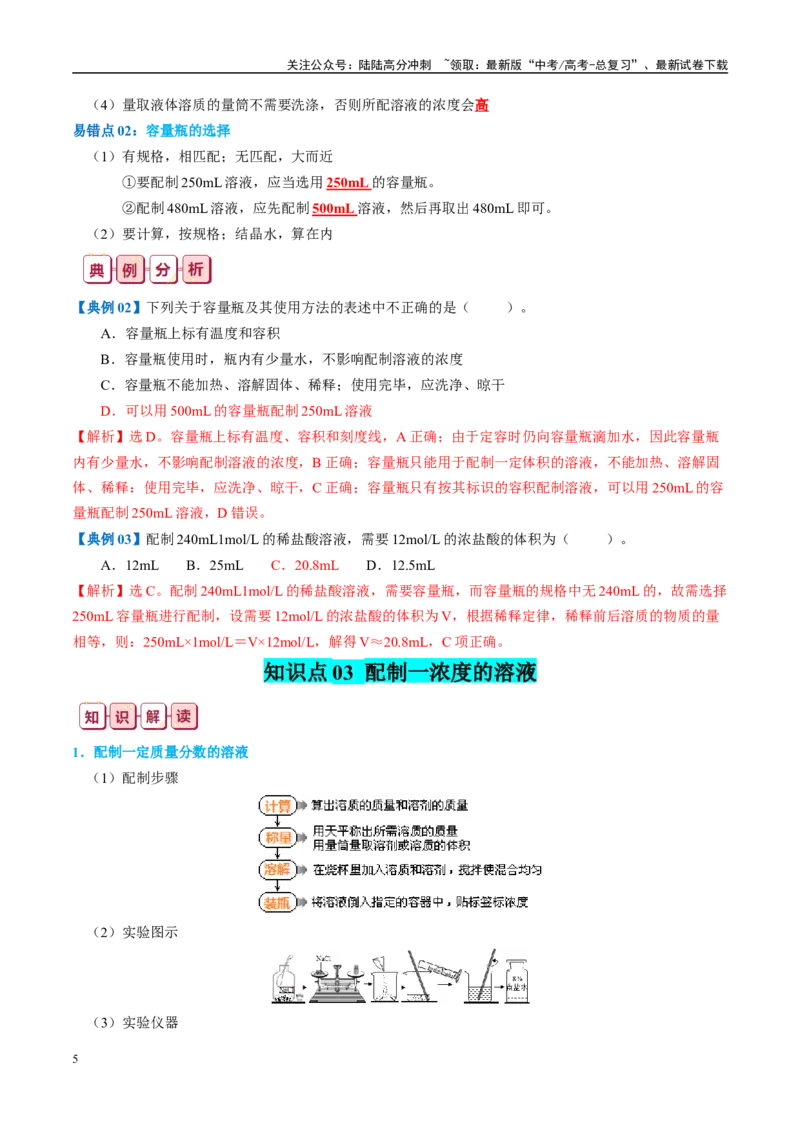 《知识清单02物质的量-2024年高考化学一轮复习知识清单_05-化学-高考总复习_一轮复习_2024年_2024年高考化学一轮复习知识清单必背总结全国通用_资料》第5页预览