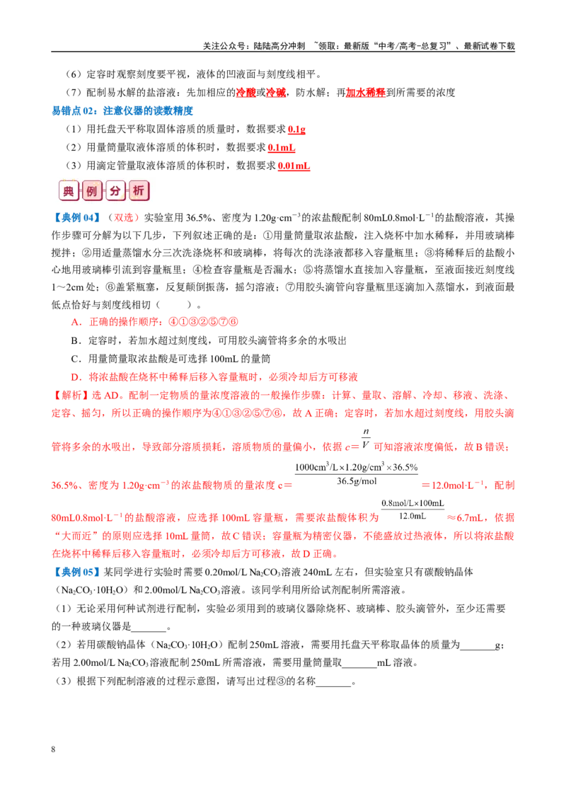 《知识清单02物质的量-2024年高考化学一轮复习知识清单_05-化学-高考总复习_一轮复习_2024年_2024年高考化学一轮复习知识清单必背总结全国通用_资料》第8页预览
