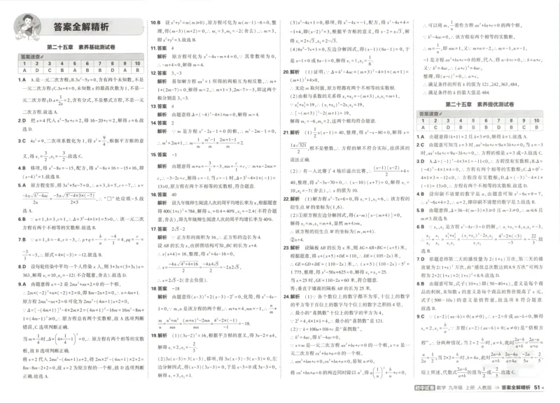 《2027《初中53同步试卷》数学9上(RJ)答案_小初高学习资料合集（每天更新）_2026秋《53初中试卷》2027版九年级上册(1)_2027版初中《53初中试卷》9年级上册（数学）（人教）》第1页预览