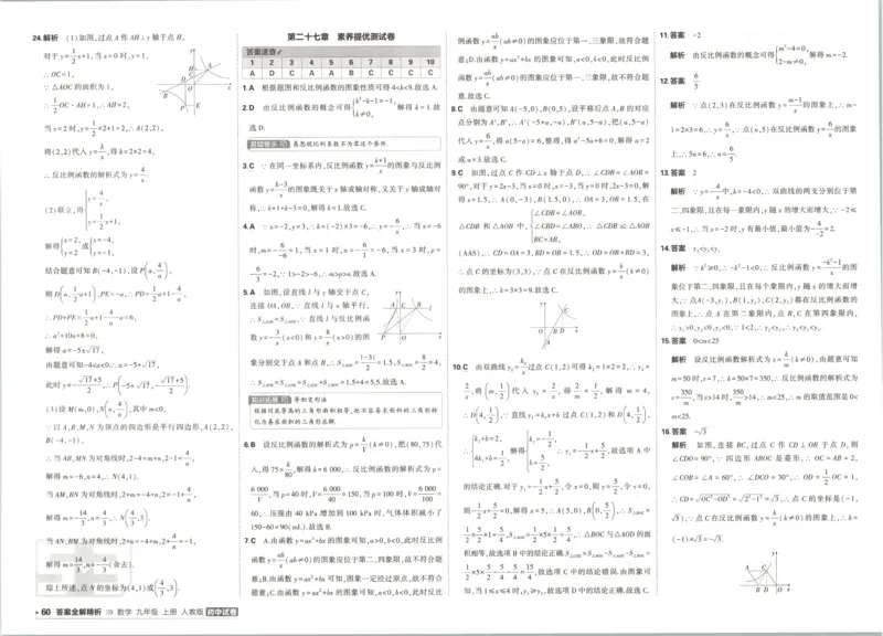 《2027《初中53同步试卷》数学9上(RJ)答案_小初高学习资料合集（每天更新）_2026秋《53初中试卷》2027版九年级上册(1)_2027版初中《53初中试卷》9年级上册（数学）（人教）》第10页预览