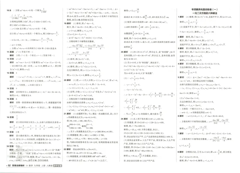 《2027《初中53同步试卷》数学9上(RJ)答案_小初高学习资料合集（每天更新）_2026秋《53初中试卷》2027版九年级上册(1)_2027版初中《53初中试卷》9年级上册（数学）（人教）》第2页预览