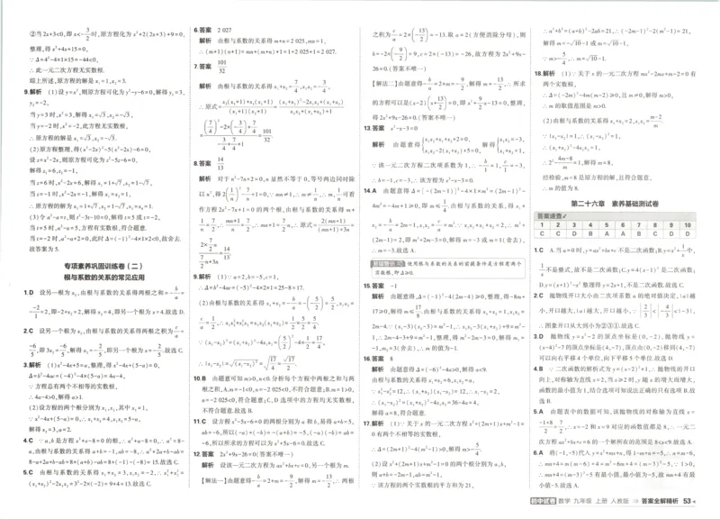 《2027《初中53同步试卷》数学9上(RJ)答案_小初高学习资料合集（每天更新）_2026秋《53初中试卷》2027版九年级上册(1)_2027版初中《53初中试卷》9年级上册（数学）（人教）》第3页预览