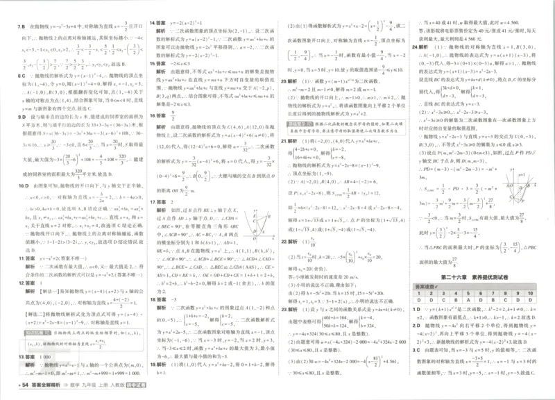 《2027《初中53同步试卷》数学9上(RJ)答案_小初高学习资料合集（每天更新）_2026秋《53初中试卷》2027版九年级上册(1)_2027版初中《53初中试卷》9年级上册（数学）（人教）》第4页预览