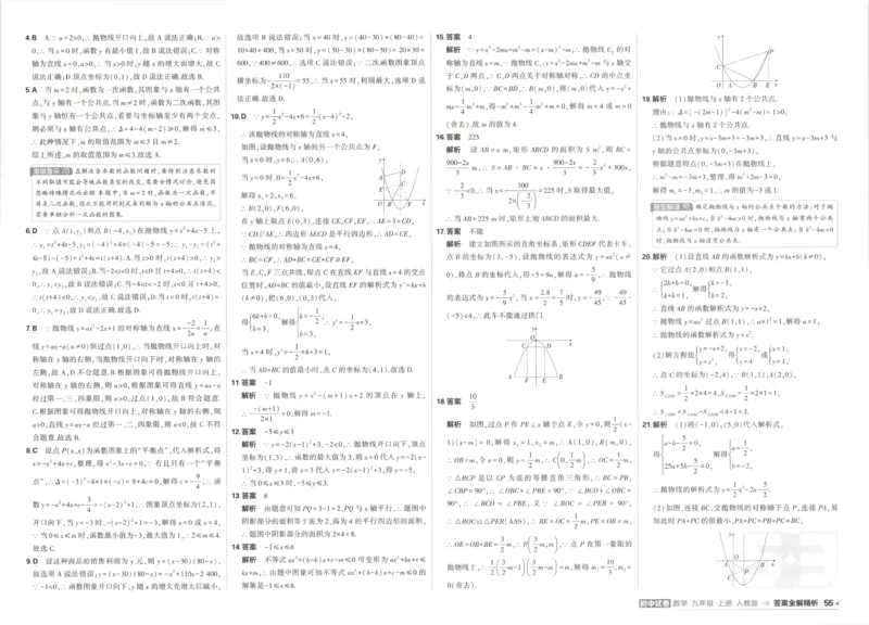《2027《初中53同步试卷》数学9上(RJ)答案_小初高学习资料合集（每天更新）_2026秋《53初中试卷》2027版九年级上册(1)_2027版初中《53初中试卷》9年级上册（数学）（人教）》第5页预览