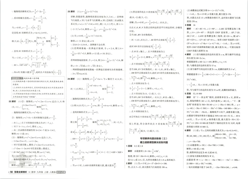 《2027《初中53同步试卷》数学9上(RJ)答案_小初高学习资料合集（每天更新）_2026秋《53初中试卷》2027版九年级上册(1)_2027版初中《53初中试卷》9年级上册（数学）（人教）》第6页预览