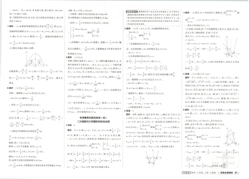 《2027《初中53同步试卷》数学9上(RJ)答案_小初高学习资料合集（每天更新）_2026秋《53初中试卷》2027版九年级上册(1)_2027版初中《53初中试卷》9年级上册（数学）（人教）》第7页预览