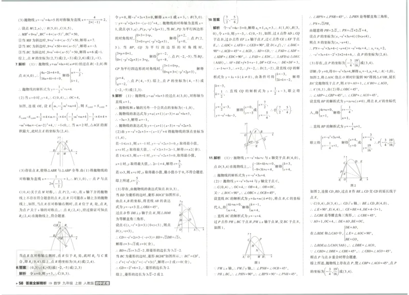 《2027《初中53同步试卷》数学9上(RJ)答案_小初高学习资料合集（每天更新）_2026秋《53初中试卷》2027版九年级上册(1)_2027版初中《53初中试卷》9年级上册（数学）（人教）》第8页预览