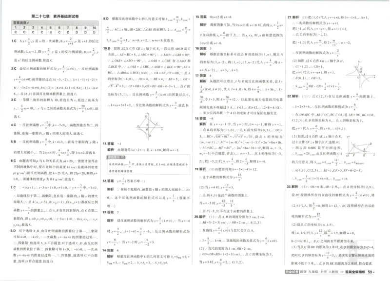 《2027《初中53同步试卷》数学9上(RJ)答案_小初高学习资料合集（每天更新）_2026秋《53初中试卷》2027版九年级上册(1)_2027版初中《53初中试卷》9年级上册（数学）（人教）》第9页预览