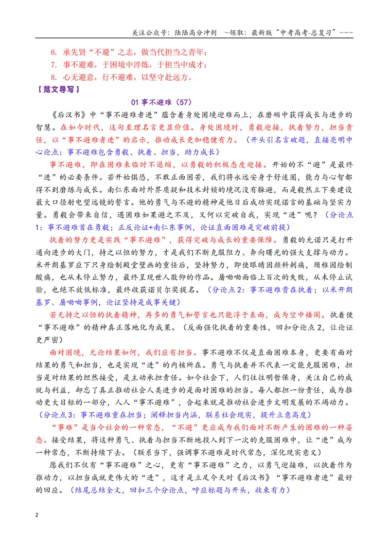 《专题082026届高三各地联考4月一元思辨作文汇编_专项复习_2026年-语文专项复习_2026年高考语文各市模考卷作文分类汇编导写-G380_资料》第2页预览