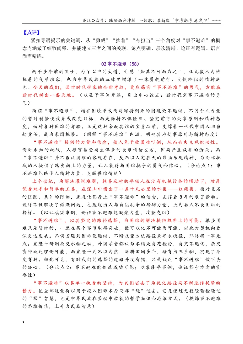 《专题082026届高三各地联考4月一元思辨作文汇编_专项复习_2026年-语文专项复习_2026年高考语文各市模考卷作文分类汇编导写-G380_资料》第3页预览