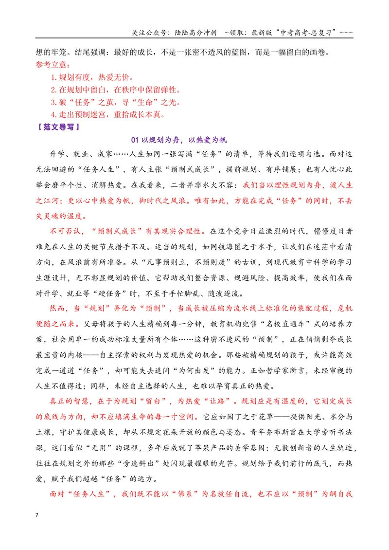 《专题082026届高三各地联考4月一元思辨作文汇编_专项复习_2026年-语文专项复习_2026年高考语文各市模考卷作文分类汇编导写-G380_资料》第7页预览