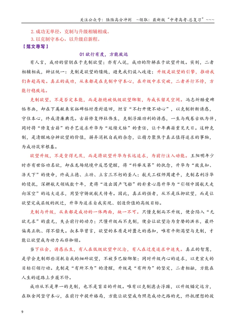 《专题082026届高三各地联考4月一元思辨作文汇编_专项复习_2026年-语文专项复习_2026年高考语文各市模考卷作文分类汇编导写-G380_资料》第9页预览