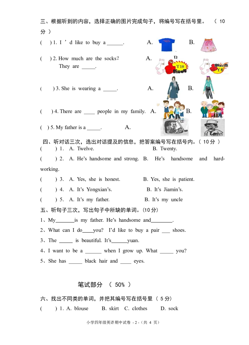 《广州版四年级英语上册期中英语试卷_小学1-6年级全科全套_1-6年级全科上册_四年级_四上英语_四上英语广州教科版英语4上_广州版四年级英语试卷上册_二版》第2页预览
