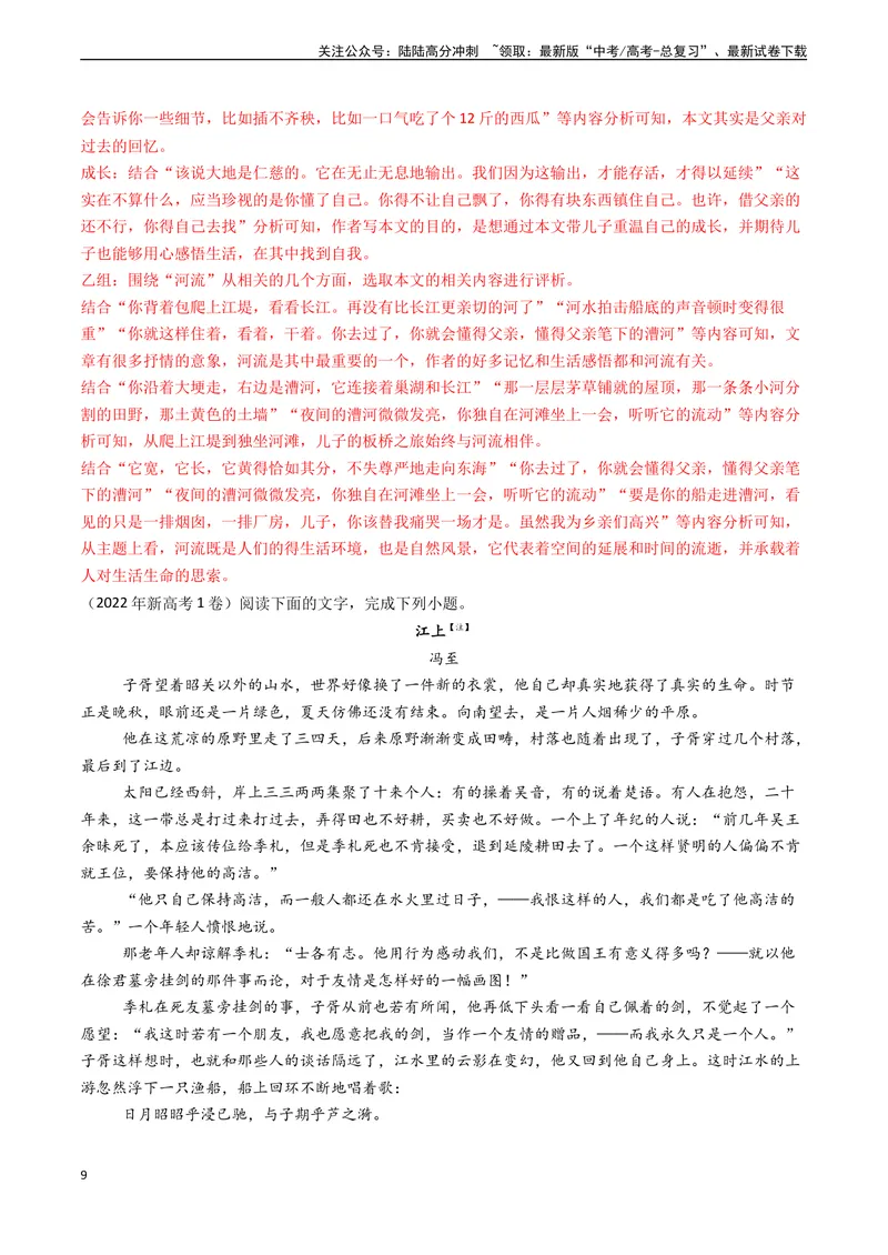 《专题07文学类文本阅读之个性化阅读和有创意解读（解析版)_专项复习_2024年_2024年高考语文真题题源解密（新高考通用）》第9页预览