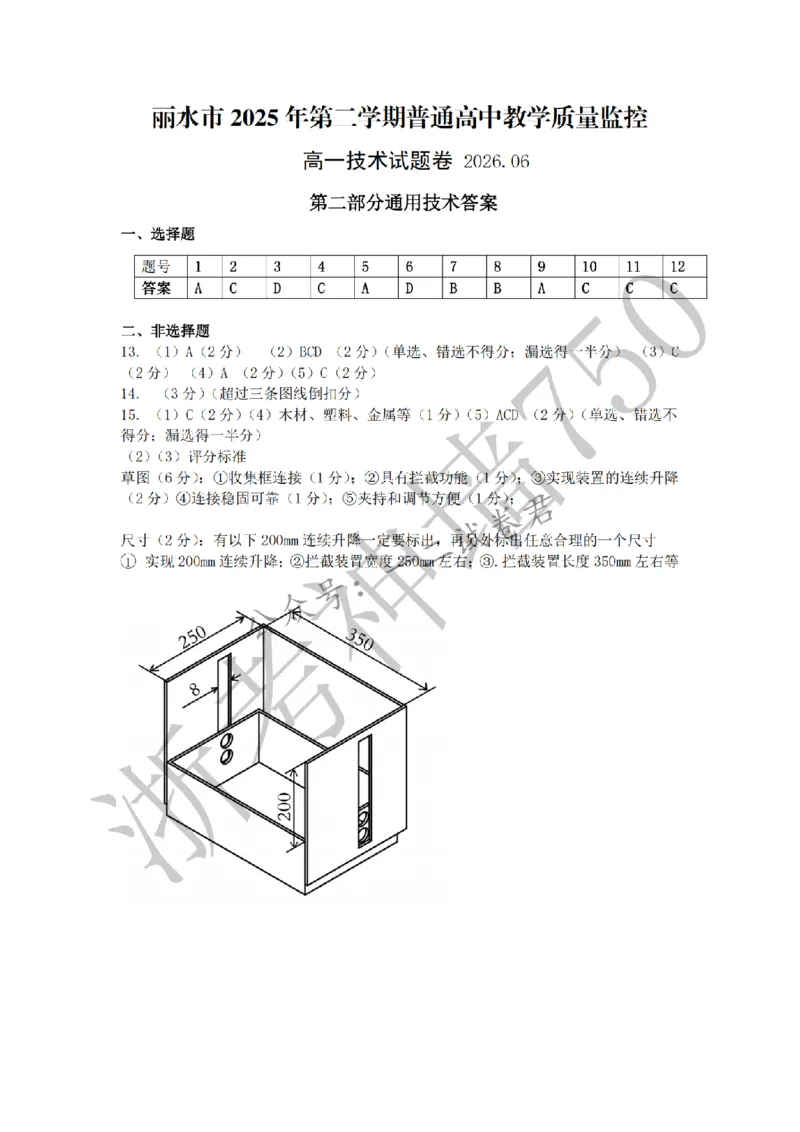 《技术答案-2606丽水高一期末_小初高学习资料合集（每天更新）_浙江省丽水市2025-2026学年高一下学期6月期末教学质量监控（全）》第2页预览