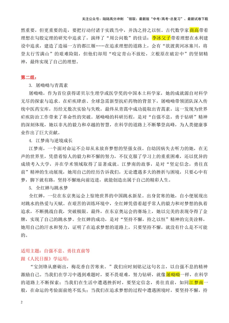 《专题06跟《人民日报》学用素材＋21个高频人物素材积累-_专项复习_2025年_2025年高考语文议论文写作秘籍》第2页预览
