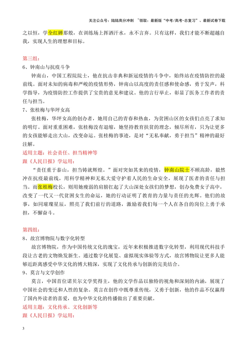 《专题06跟《人民日报》学用素材＋21个高频人物素材积累-_专项复习_2025年_2025年高考语文议论文写作秘籍》第3页预览