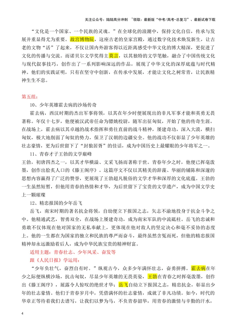 《专题06跟《人民日报》学用素材＋21个高频人物素材积累-_专项复习_2025年_2025年高考语文议论文写作秘籍》第4页预览