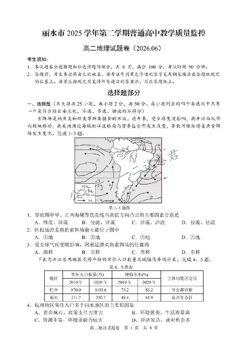 《地理卷-2606丽水高二期末_小初高学习资料合集(每天更新)_浙江省丽水市2025-2026学年高二下学期6月期末教学质量监控(全)》第1页预览
