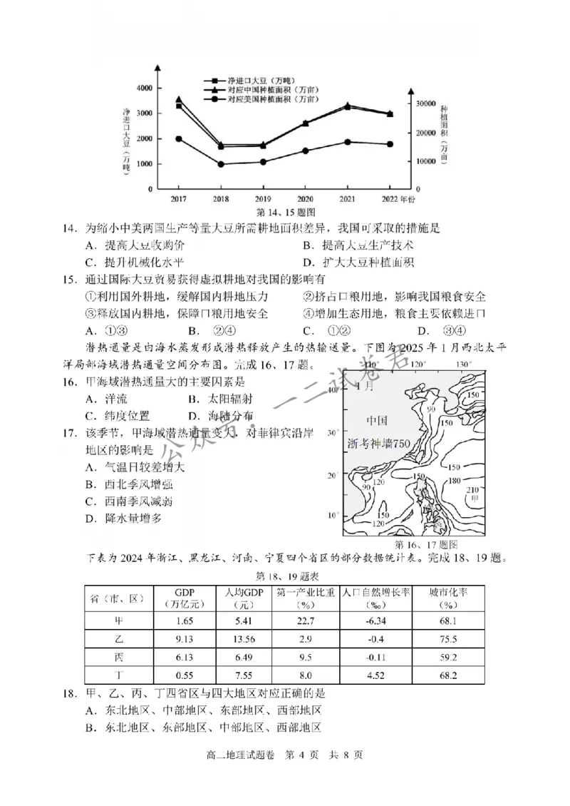 《地理卷-2606丽水高二期末_小初高学习资料合集(每天更新)_浙江省丽水市2025-2026学年高二下学期6月期末教学质量监控(全)》第4页预览