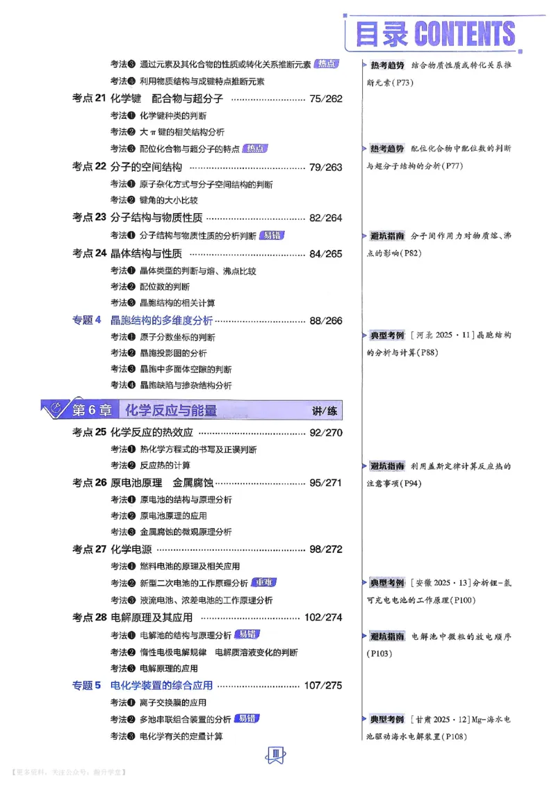 《化学_主书_小初高学习资料合集（每天更新）_2027版《600分考点700分考法》_2027版高考《理想树•600分考点700分考法》（化学）》第5页预览