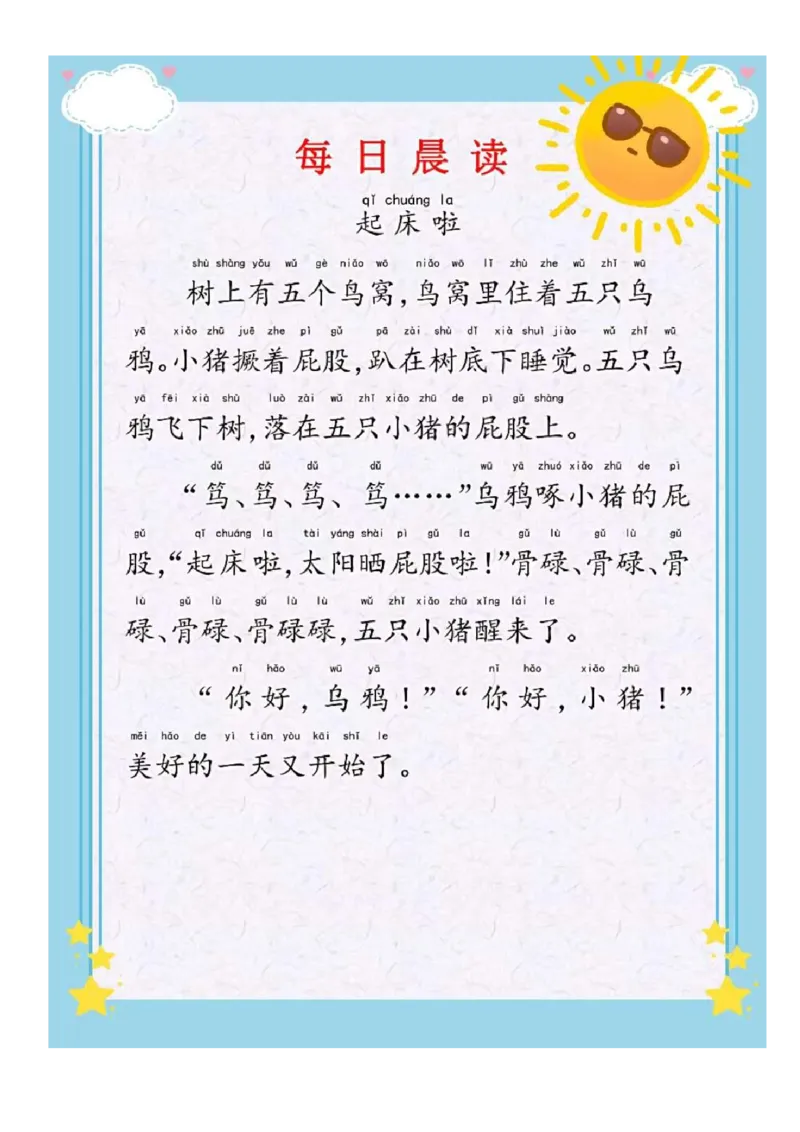 《晨读-第三期_小学1-6年级全科全套_1-6年级全科下册_五年级_五年级下语文_语文五下晨读》第1页预览