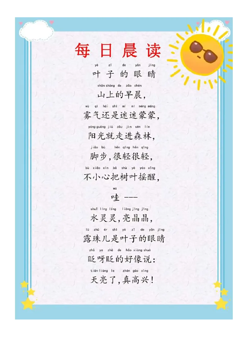 《晨读-第三期_小学1-6年级全科全套_1-6年级全科下册_五年级_五年级下语文_语文五下晨读》第10页预览