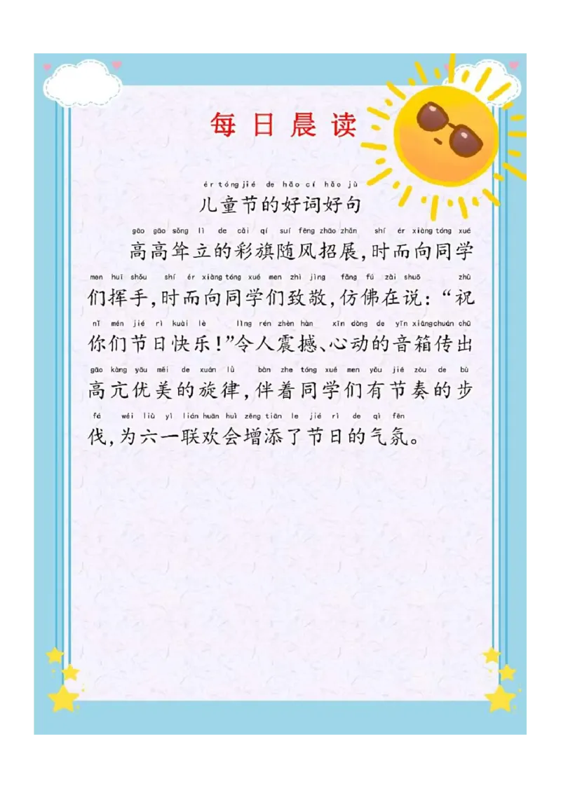 《晨读-第三期_小学1-6年级全科全套_1-6年级全科下册_五年级_五年级下语文_语文五下晨读》第2页预览