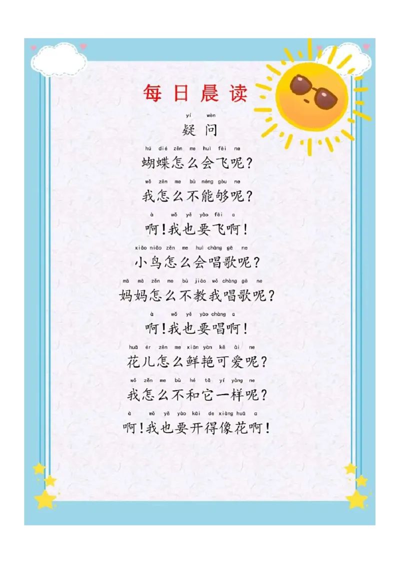 《晨读-第三期_小学1-6年级全科全套_1-6年级全科下册_五年级_五年级下语文_语文五下晨读》第3页预览