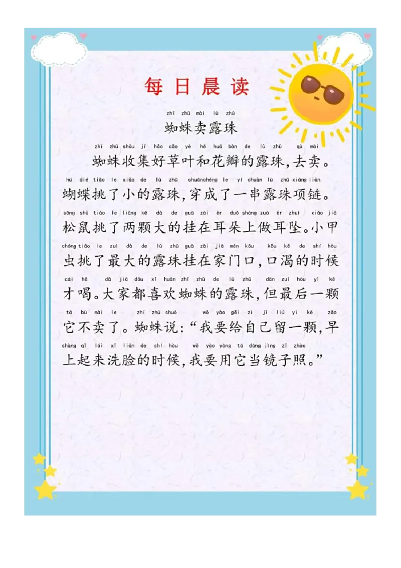 《晨读-第三期_小学1-6年级全科全套_1-6年级全科下册_五年级_五年级下语文_语文五下晨读》第4页预览