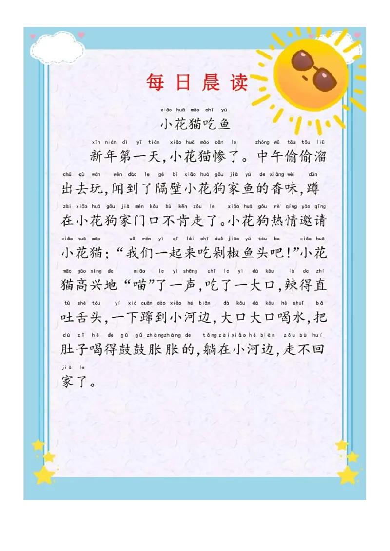 《晨读-第三期_小学1-6年级全科全套_1-6年级全科下册_五年级_五年级下语文_语文五下晨读》第5页预览