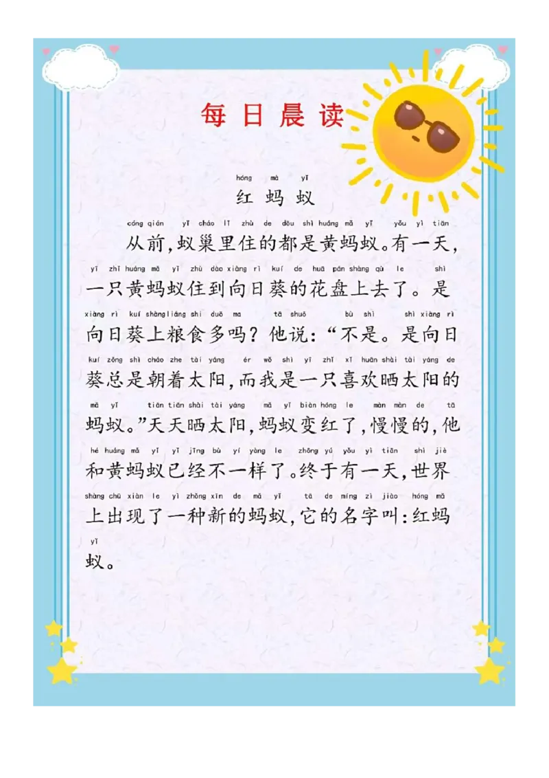 《晨读-第三期_小学1-6年级全科全套_1-6年级全科下册_五年级_五年级下语文_语文五下晨读》第6页预览