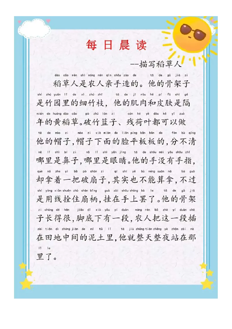 《晨读-第三期_小学1-6年级全科全套_1-6年级全科下册_五年级_五年级下语文_语文五下晨读》第7页预览