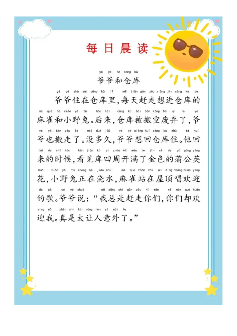 《晨读-第三期_小学1-6年级全科全套_1-6年级全科下册_五年级_五年级下语文_语文五下晨读》第8页预览
